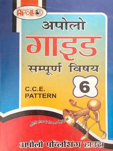 Apollo Guide Class 6 All In One Hindi English Maths Science Sanskrit Samajik Hindi Medium Based On NCERT Syllabus
