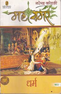 Dharma - Mahasamar - 4