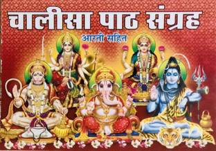 Chalisa Paath Sangrah Arti Sahit Book In Hindi