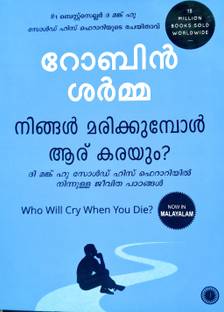 Who Will Cry When You Die?