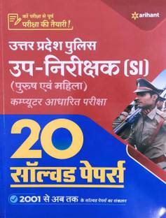 Utter Pradesh Police Up-Nirikshak (SI) 15 Solved Papers 2020