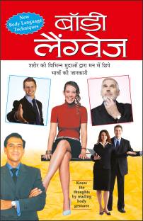 बॉडी लैंग्वेज Body Language (Hindi Edition) | Aatmvikaas (Swett Marden Evam Anya)