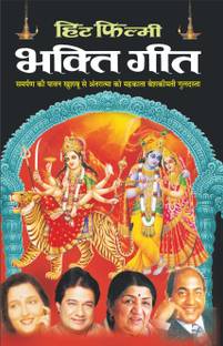 हिट फिल्मी भक्ति गीत (हिंदी एडिशन) | म्यूज़िक एंड एंटरटेनमेंट इंडस्ट्री