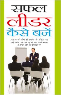 सफल लीडर कैसे बनें Saphal Leader Kaise Bane (Hindi Edition) | Aatmvikaas (Swett Marden Evam Anya)