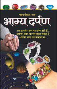 भाग्य दर्पण भाग्य दर्पण (हिन्दी एडिशन) | भारतीय फलित ज्योतिष