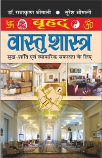 बृहद् वास्तु शास्त्र Brhad Vastu Shastra (Hindi Edition) | Vastushastraa (Bhartiya Evam Fengshui)