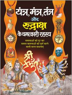 Yantra, Mantra, Tantra Aur Rudraaksh Ke Chamatkari Rahasya (Hindi Edition) | Jyotish Shastro Ka Gyan