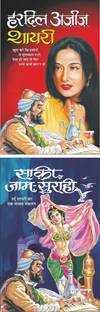 Pack Of 2 Books Hardil Ajeej Shayari हरदिल अजीज शायरी (Hindi Edition) |Letest Shero Shayari And Saaki, Jaam, Suraahee साकी, जाम, सुराही (Hindi Edition) |Letest Shero Shayari