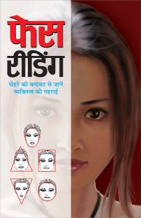 फेस रीडिंग Face Reading (Hindi Edition) | Aatmvikaas (Swett Marden Evam Anya)