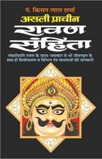 असली प्राचीन रावण संहिता (हार्ड बाउंड) Asli Pracheen Ravan Sahita (Hardbound) (Hindi Edition) | Bhartiya Phalit Jyotish