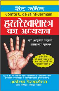 हस्तरेखाशास्त्र का अध्ययन Hastrekhashaastra Ka Adhyayan (Hindi Edition) | Ank Jyotish Evam Hastrekha-Vigyaan