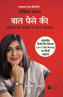 Baat Paise Ki