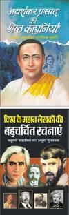जयशंकर प्रसाद की श्रेष्ठ कहानियां Jayashankar Prasad Ki Shreshth Kahaniyaa (Hindi Edition) | Vishv Prasiddh Sahitya And विश्व के महान लेखकों की बहुचर्चित रचनाएं Vishwa Ke Mahaan Lekhakon Ki Bahucharchit Rachnaye (Hindi Edition) | Vishv Prasiddh Sahitya