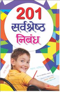 201 सर्वश्रेष्ठ निबंध Sarvashreshth Nibandh (Hindi Edition) | Career Books