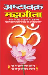अष्टावक्र महागीता Ashtavakra Mahagita (Hindi Edition) | Adhyatm Evam Neetishastra