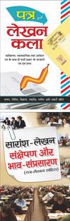 पत्र लेखन कला Patra Lekhan Kala (Hindi Edition) | Career Books And सारांश-लेखन, संक्षेपण और भाव-संप्रसारण Saransh Lekhan Sankshepan Aur Bhav-Samprasaaran (Hindi Edition) | Career Books