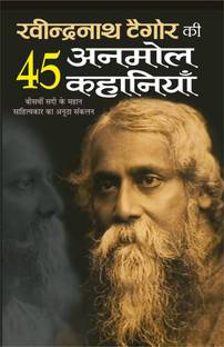रवीन्द्रनाथ टैगोर की 45 अनमोल कहानियां Ravindranath Tagor Ki 45 Anamol Kahaniyaa (Hindi Edition) | Tagore Sahityaa