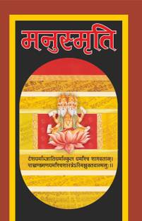 मनुस्मृति (दो रंगों में) Manusmriti (Do Rangon Mein) (Hindi Edition) | Adhyatm Evam Neetishastra