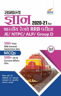 Samanya Gyan 2020-21 for Bhartiya Railways Rrb Pariksha - Je/ Ntpc/ Alp/ Group D