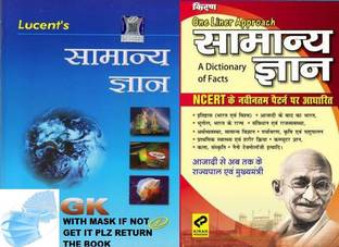 ल्यूसेंट सामान्य ज्ञान विथ वन लाइनर अप्रोच जीके (किरण) कॉम्बो एच