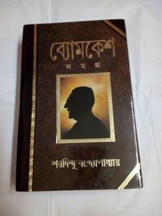 Byomkesh Samagra