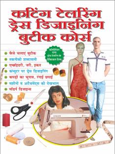 कटिंग टेलरिंग ड्रेस डिजाइनिंग बुटीक कोर्स Cutting Tailoring Dress Designing Boutique Course (Hindi Edition) | Parivaropayogi Pustken