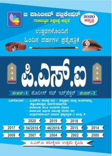 PSI Previous Year Question Paper With Answers Includes Karnataka Economic Survey 2019-20, Karnataka At A Glance, Model Question Papers, Syllabus And Strategies To Pass Psi Exam (Kannada Version) Edition 2020