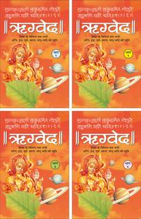 ऋग्वेद भाग-1 (पेपरबैक) Rigveda Bhaag-1, 2, 3 And 4 (Paperback) (Hindi Edition) | Dharam-Dharshan Ki Vashisht Pustake
