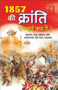 1857 की क्रांति: सच्चाई क्या है? 1857 Ki Karanti : Sachai Kya Hai ? (Swatantrata Senani) (Hindi Edition) | Mahapurshon Ki Jeevaniyan