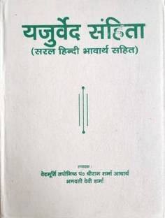 Yajurved Sanhita With ( Hindi , Sanskrit Translation )