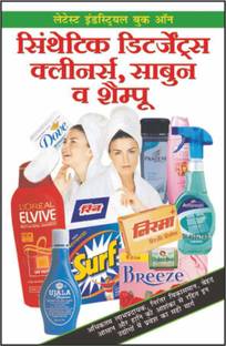 सिंथेटिक डिटर्जेंट्स, क्लीनर्स, साबुन व शैम्पू Synthetic Detergents, Cleaners, Soaps Va Shampoo (Hindi Edition) | K K Aggarwal Dwara Likhit Update Industrial Books