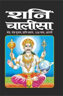 Pack Of 100 शनि चालीसा (धार्मिक पुस्तकें) | Pack Of 100 Shani Chalisa For Distribution (Hindi Edition) | Dharmik Pustake