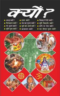 क्यों? : पंडित किसनलाल शर्मा (हार्डबाउंड) Kyu? Pandit Kisanlal Sharma (Hardbound) (Hindi Edition) | Dharam-Darshan Ki Utkrsht Pustake