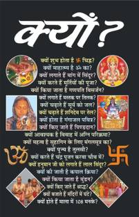 क्यों? : पंडित किसनलाल शर्मा (पेपरबैक) Kyu? Pandit Kisanlal Sharma (Paperback) (Hindi Edition) | Dharam-Darshan Ki Utkrsht Pustake