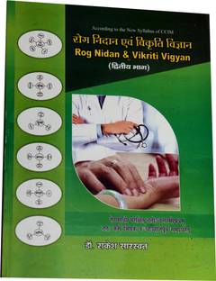 Rog Nidan & Vikriti Vigyan Part -2