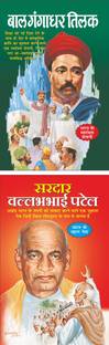 बाल गंगाधर तिलक Bal Gangadhar Tilak (Swatantrata Senani) (Hindi Edition) | Mahapurshon Ki Jeevaniyan And सरदार वल्लभभाई पटेल Sardar Vallabhbhai Patel (Swatantrata Senani) (Hindi Edition) | Mahapurshon Ki Jeevaniyan