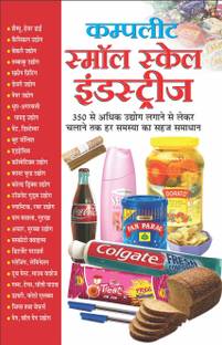 कम्पलीट स्मॉल स्केल इंडस्ट्रीज Complete Small Scale Industries (Hindi Edition) | K K Aggarwal Dwara Likhit Update Industrial Books