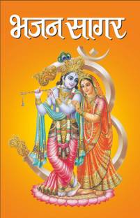 भजन सागर (दो रंगों में) Bhajan Sagar (Do Rangaon Mein) (Hindi Edition) | Dharam-Darshan Ki Utkrsht Pustake