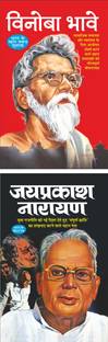 Vinoba Bhave (Mahan Sant-Mahapurush) (Hindi Edition) | Mahapurshon Ki Jeevangatha And Jayprakash Narayan (Mahan Sant-Mahapurush) (Hindi Edition) | Mahapurshon Ki Jeevangatha