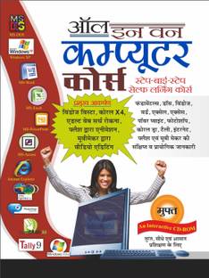 ऑल इन वन कंप्यूटर कोर्स (फ्री Vcd ) All-In-One Computer Course (Free VCD) (Hindi Edition) | Computer Book Series