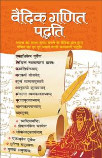 वैदिक गणित पद्धति (करियर बुक्स) Vedic Ganit Paddhati (Hindi Edition) | Career Book