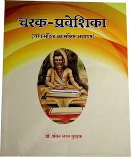 Charak Praveshika