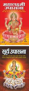 Gayatri Upasana महालक्ष्मी उपासना (Hindi Edition) | Dharam-Darshan Kimahaan Kitabe And Surya Upasana सूर्य उपासना (Hindi Edition) | Dharam-Darshan Kimahaan Kitabe