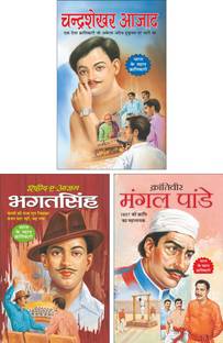 चन्द्रशेखर आजाद Chandrashekhar Azad (Swatantrata Senani) (Hindi Edition) | Mahapurshon Ki Jeevaniyan, शहीद-ए-आजम भगतसिंह Shaheed-E-Azam Bhagat Singh (Swatantrata Senani) (Hindi Edition) | Mahapurshon Ki Jeevaniyan And क्रांतिवीर मंगल पांडे Krantiveer Mangal Pandey (Swatantrata Senani) (Hindi Edition) | Mahapurshon Ki Jeevaniyan