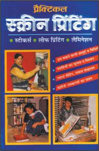 Practical Screen Printing With Stickers, Leaf, Lamination (Hindi Edition) | K K Aggarwal Industrial Books