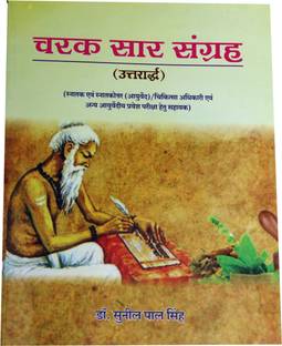 Charak Saar Sangrah