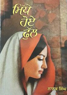 Midhe Hoye Phull (Stories )