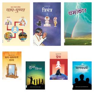 Vyavhar Me Adhyatma Book Set: The complete collection (07 Marathi Books Set)