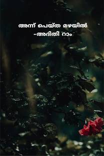 अन्नू पेय्था मझ्हेयील