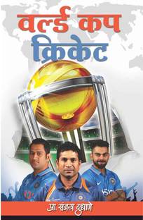 World Cup Cricket Book